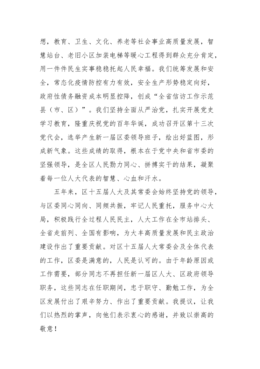 大丰区委书记李志军在区十六届人大一次会议闭幕式上的讲话.docx，第3页预览