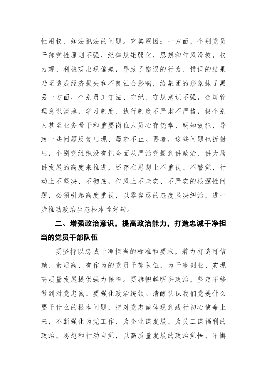 2022年国企党委书记在党风廉政建设工作会议上的讲话.docx,第4页预览