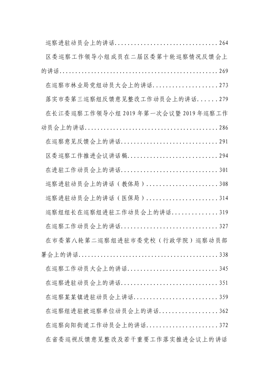(132篇)巡视巡察.docx,第3页预览