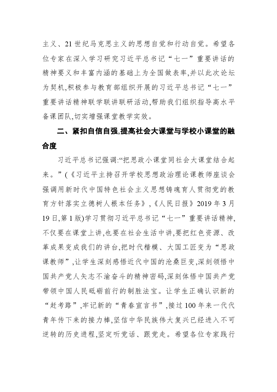 教育部副部长翁铁慧在第十一届全国思想政治教育高端论坛上的讲话.docx,第3页预览