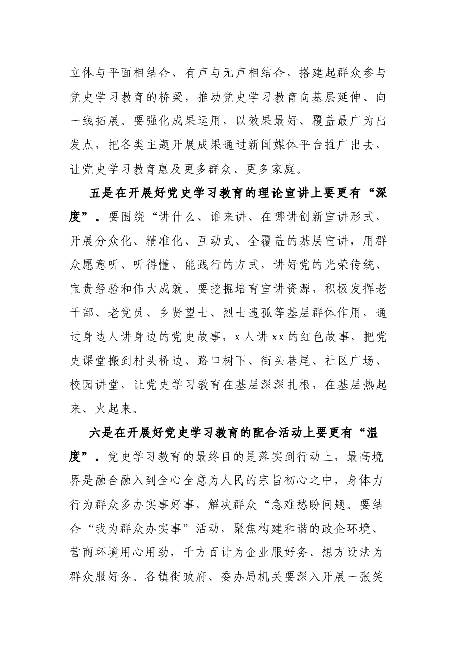 党史学习教育阶段性会议讲话.docx，第3页预览