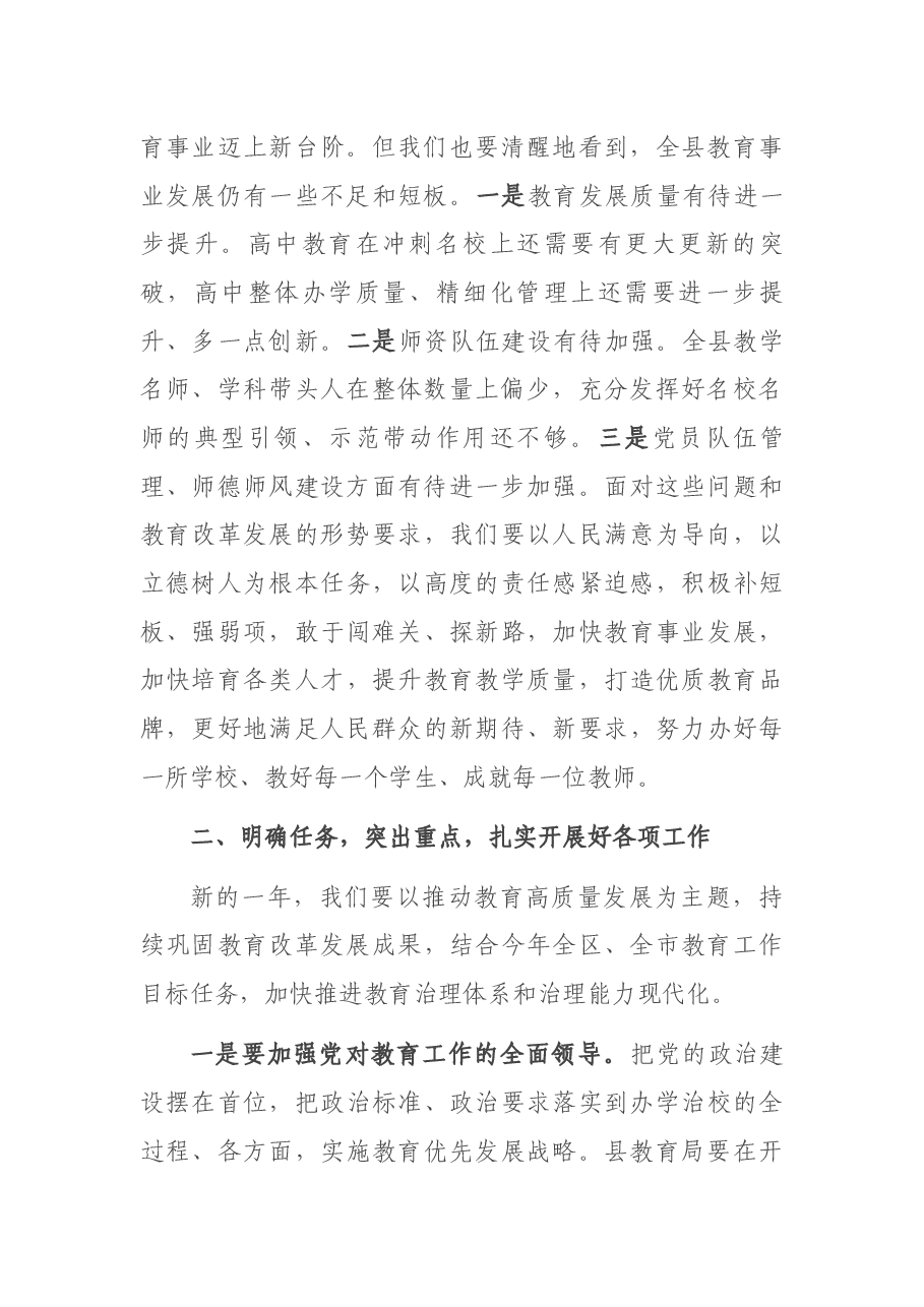 县委教育工作领导小组会议上的讲话.docx,第2页预览