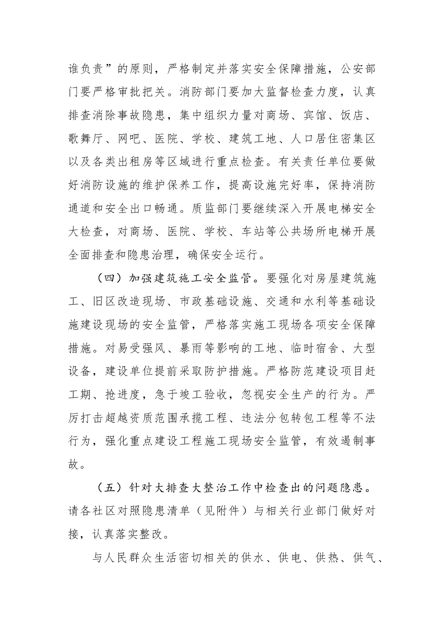 关于做好中秋、国庆节期间安全生产工作的通知.docx，第3页预览