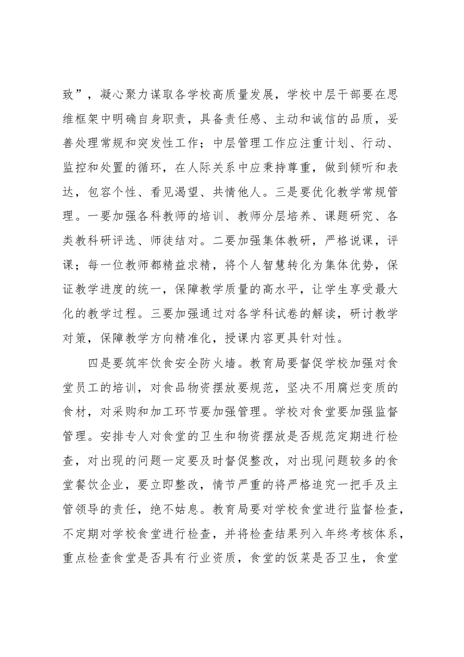 关于加强学校管理培训会上的讲话.docx,第3页预览