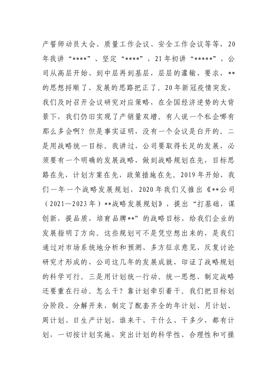 公司总经理在近三年工作总结大会上的讲话.docx,第4页预览