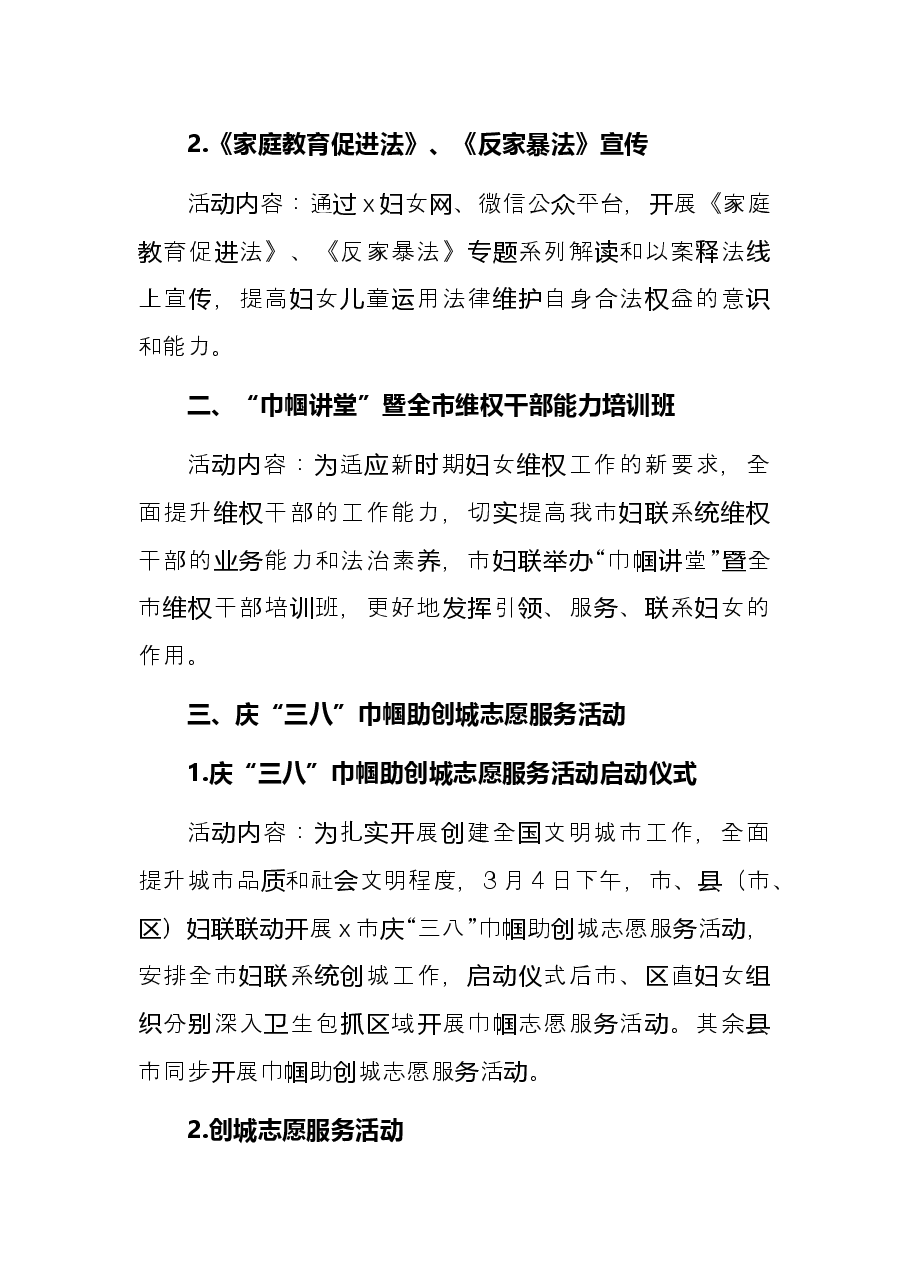 市妇联2022年“三八”妇女节活动方案.docx,第2页预览