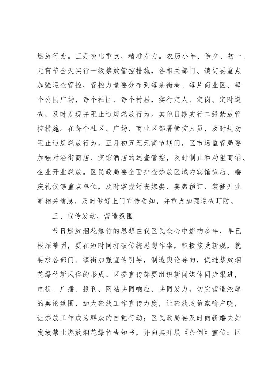 区委书记在全区烟花爆竹禁放工作部署会上的讲话.docx,第3页预览