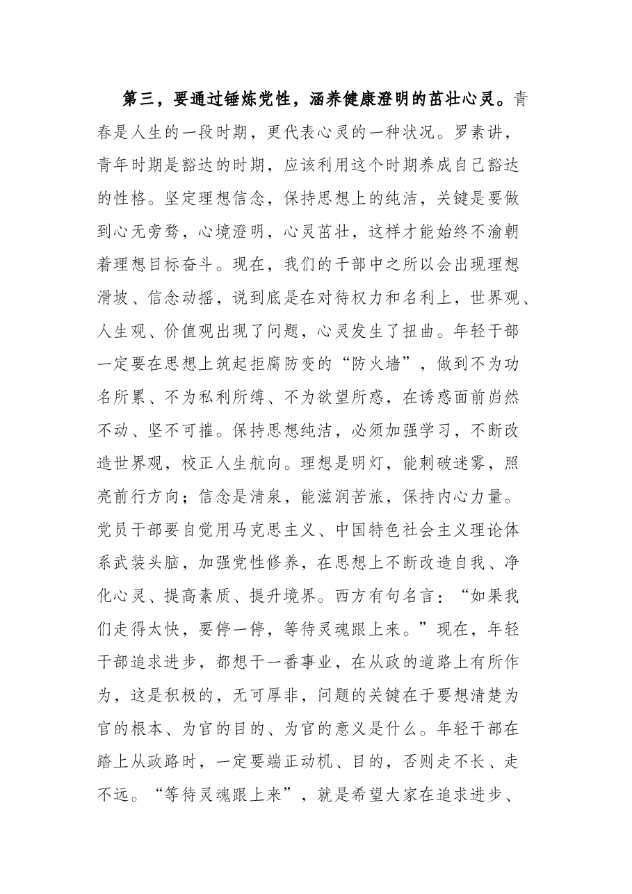 市委书记在全市年轻干部培训班结业会上的讲话.docx,第4页预览