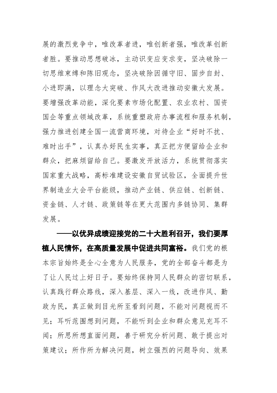 安徽省委书记郑栅洁在省十三届人大五次会议闭幕会上的讲话.docx,第4页预览