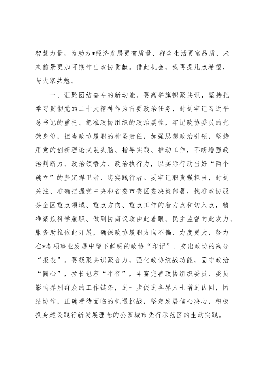 区政协主席在区政协闭幕会上的讲话.docx，第3页预览