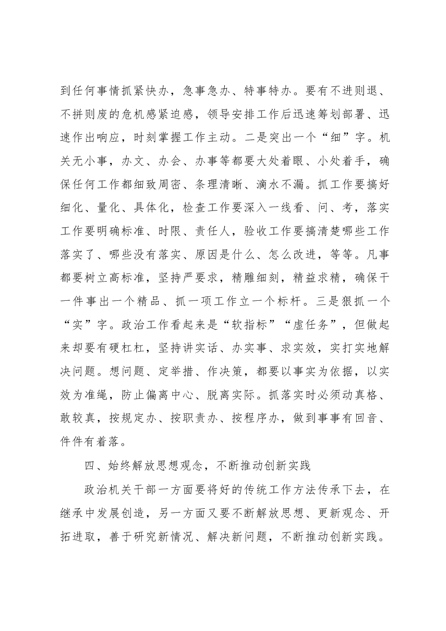 局长在市局干部大会上的讲话.docx,第4页预览