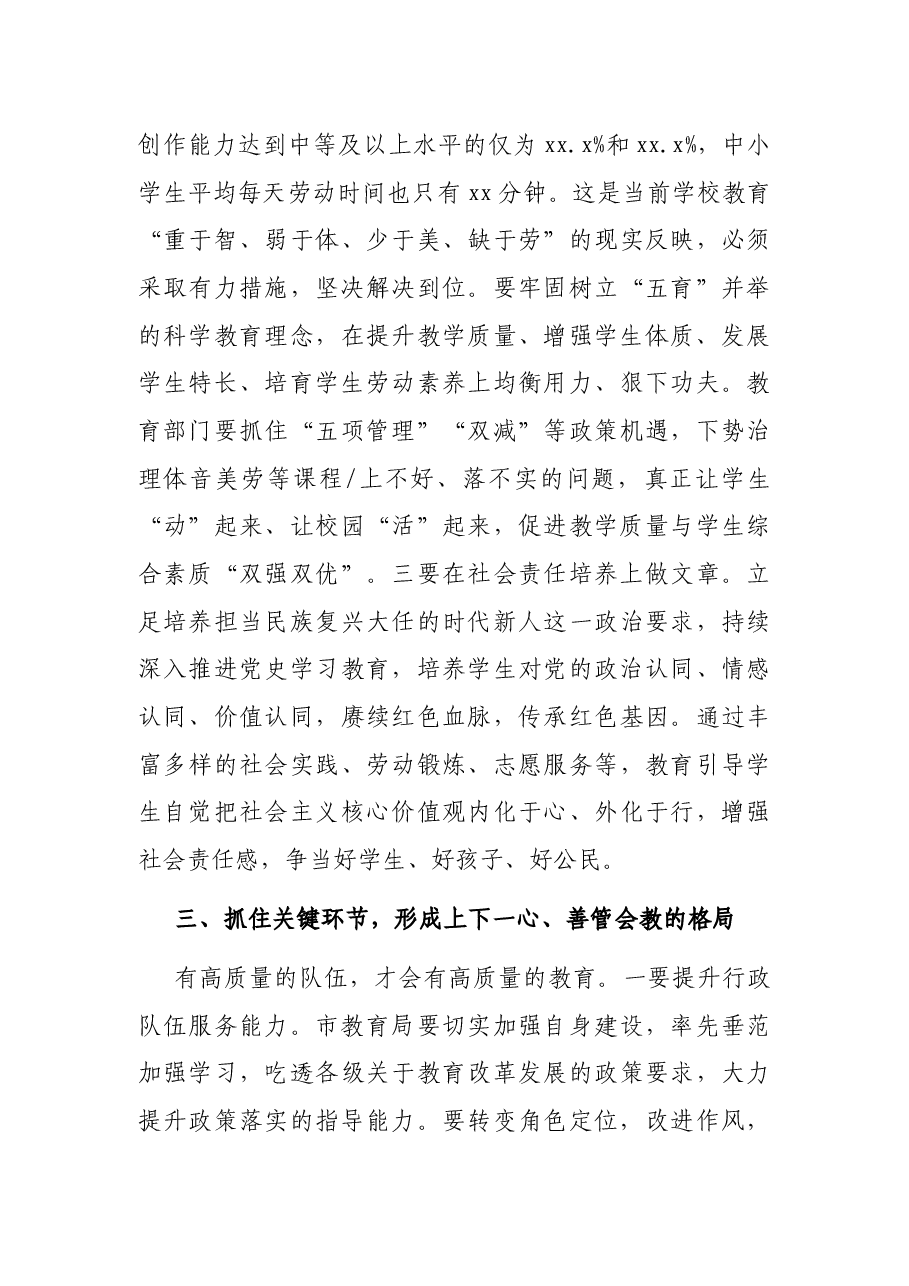 市委书记在2021年全市教育工作会议上的讲话.docx,第4页预览