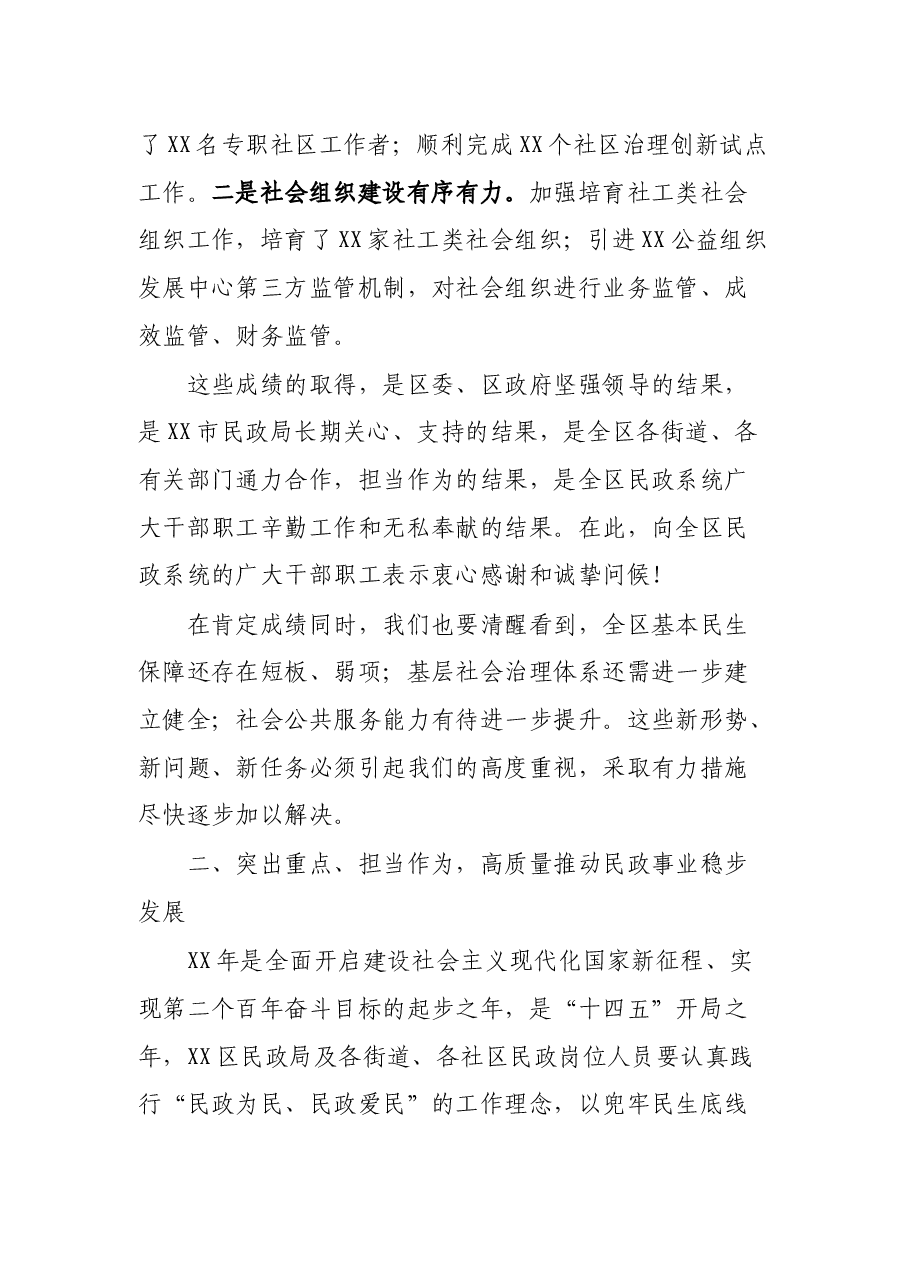 副区长在全区民政工作会议上的讲话提纲.docx,第3页预览
