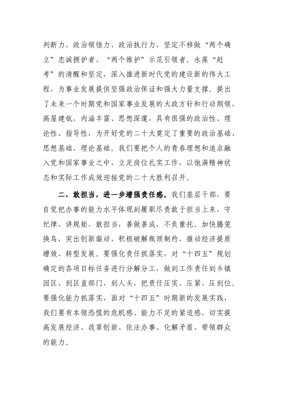 副区长学习贯彻省部级主要领导干部专题研讨班上的重要讲话精神心得体会.docx,第2页预览