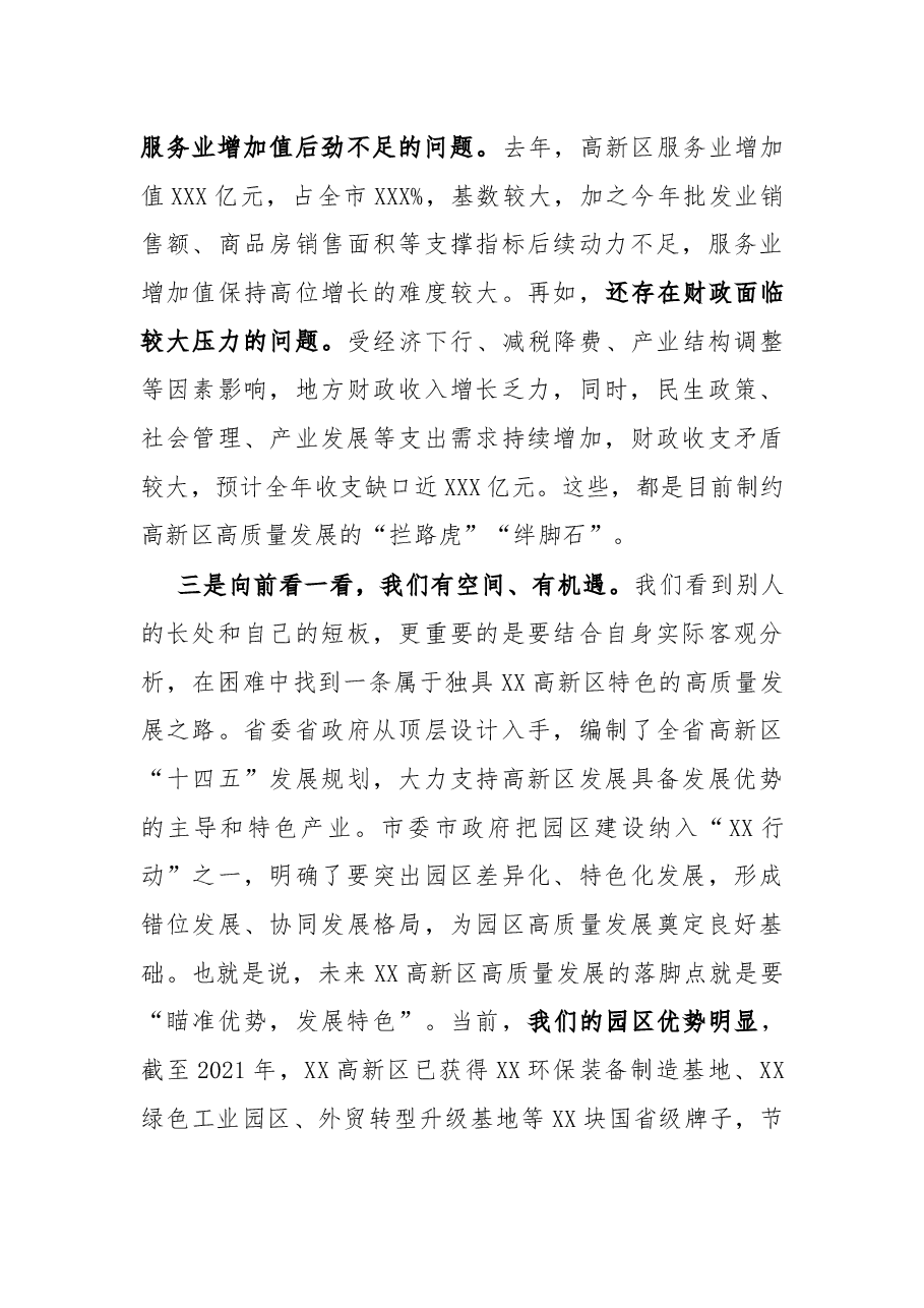 党委书记在2022年高质量发展大会上的讲话.docx,第4页预览