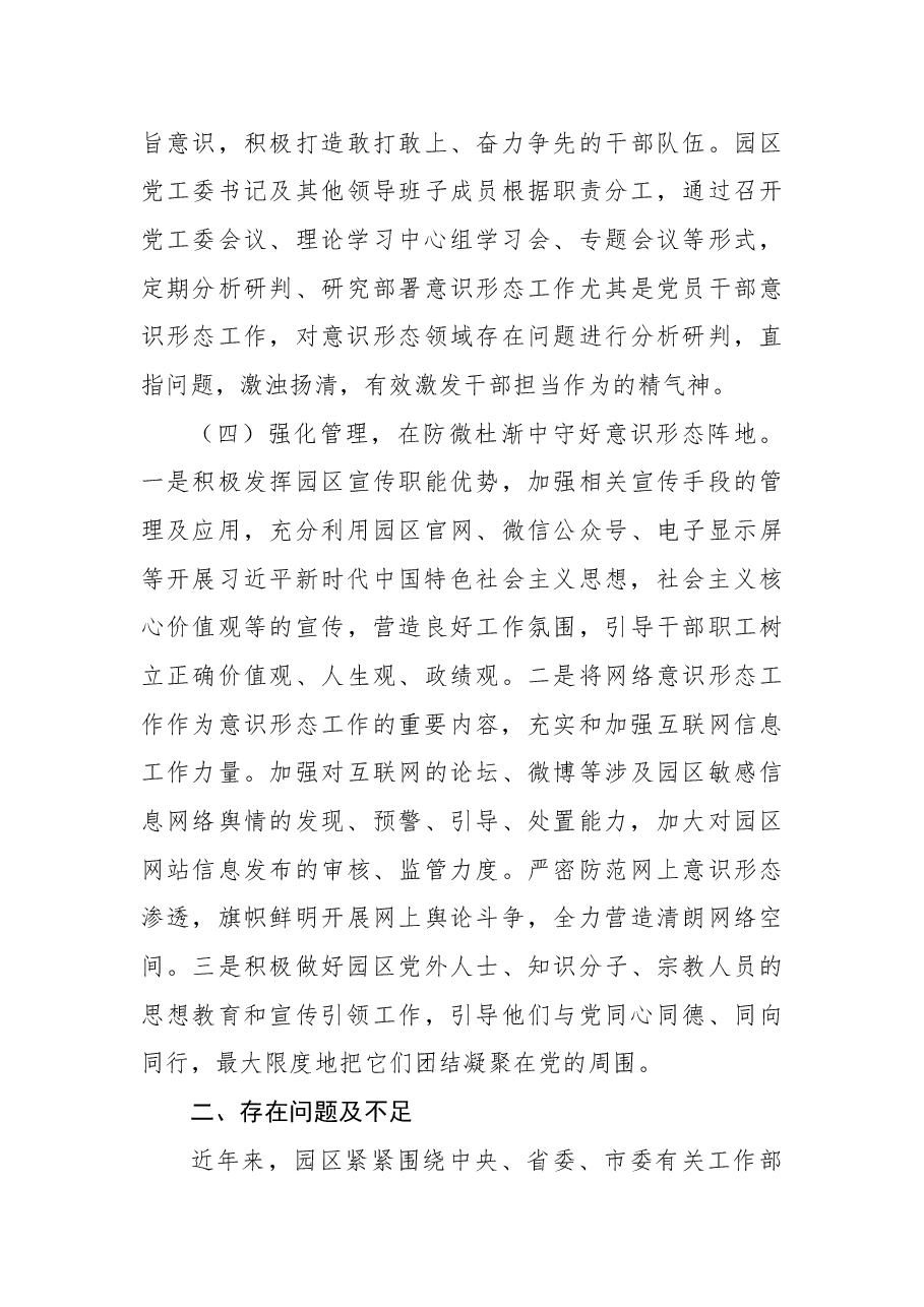 工业园区关于落实意识形态工作责任制的自查报告.docx,第4页预览