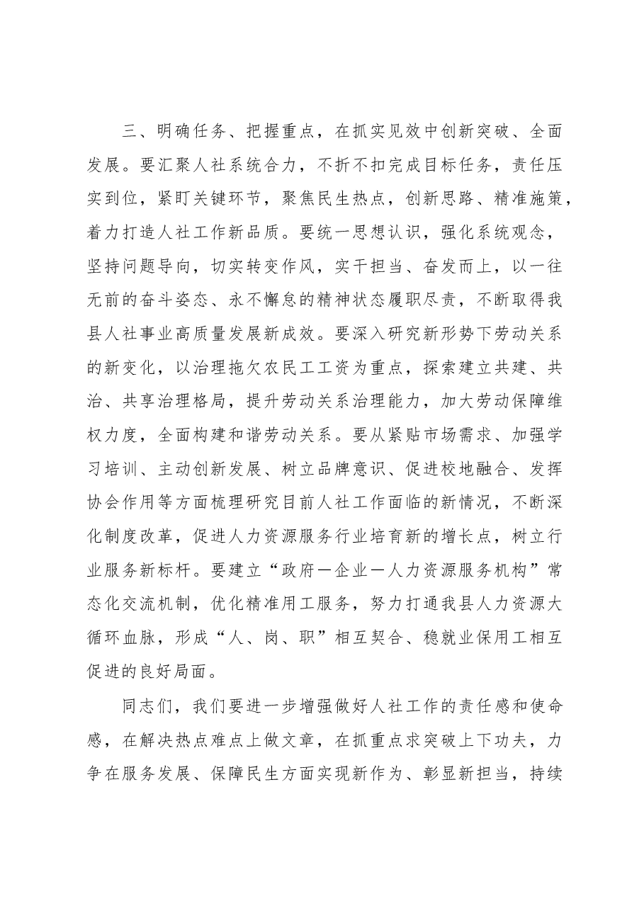 副县长在全县人社工作推进会上的讲话.docx,第3页预览