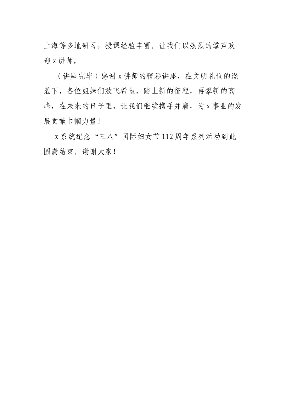 纪念“三八”国际妇女节112周年活动主持稿.docx,第3页预览