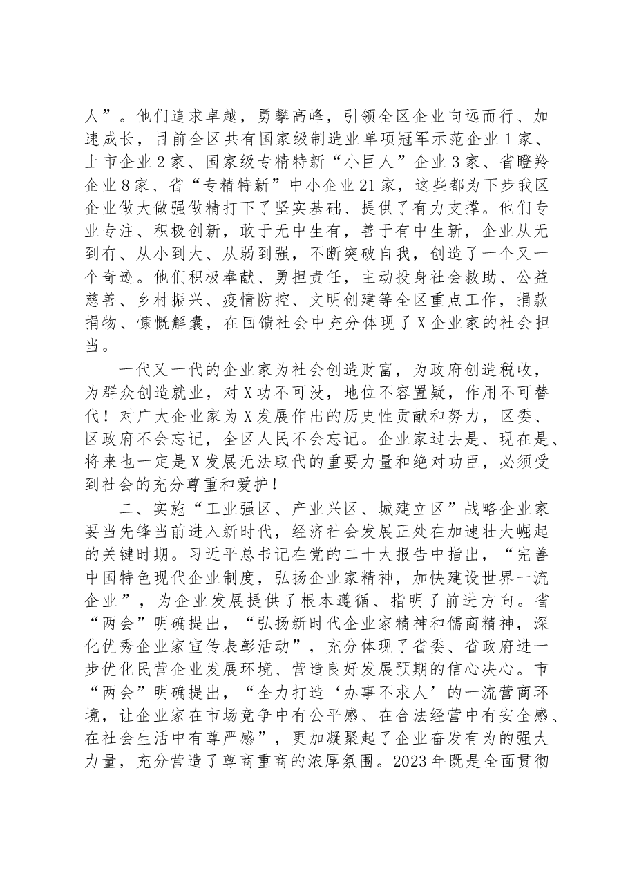 20232年在全区第一届企业家大会上的讲话.docx,第2页预览