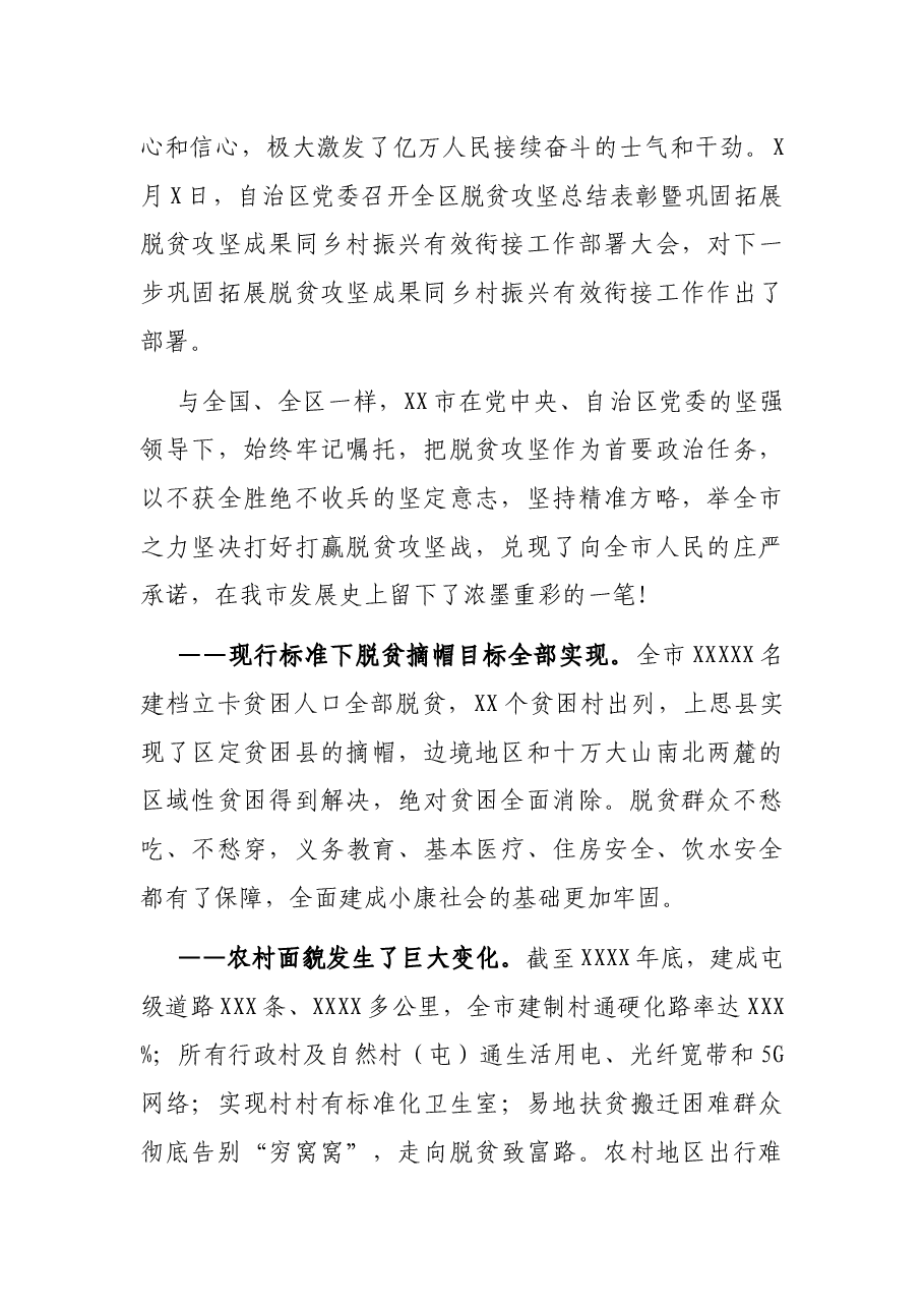 市委书记在全市脱贫攻坚表彰暨乡村振兴工作部署大会上的讲话.docx，第2页预览