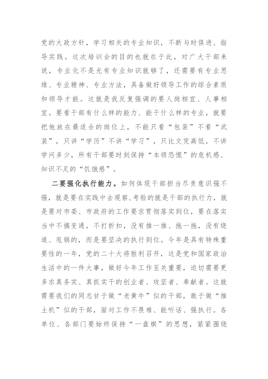 市委书记在全市重点领域业务培训工作会议上的讲话.docx,第4页预览
