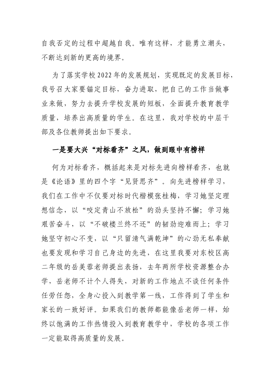 大兴“四种风气”,争当“四有教师” 以实际行动和优异成绩迎接党的二十大——在教师代表座谈会上的讲话.docx,第3页预览