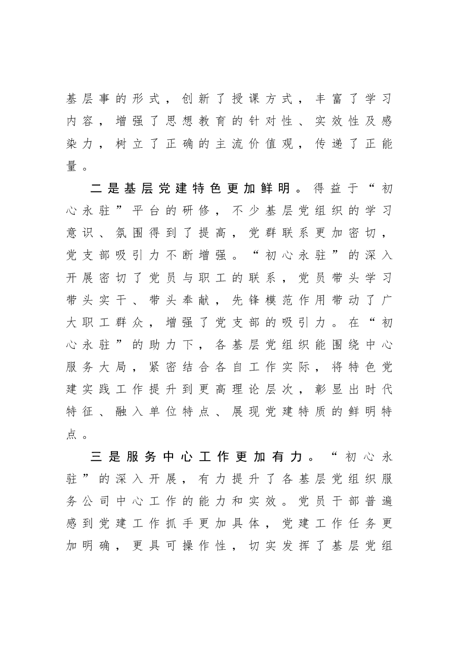 公司党委落实党课制度经验汇报材料.docx,第3页预览