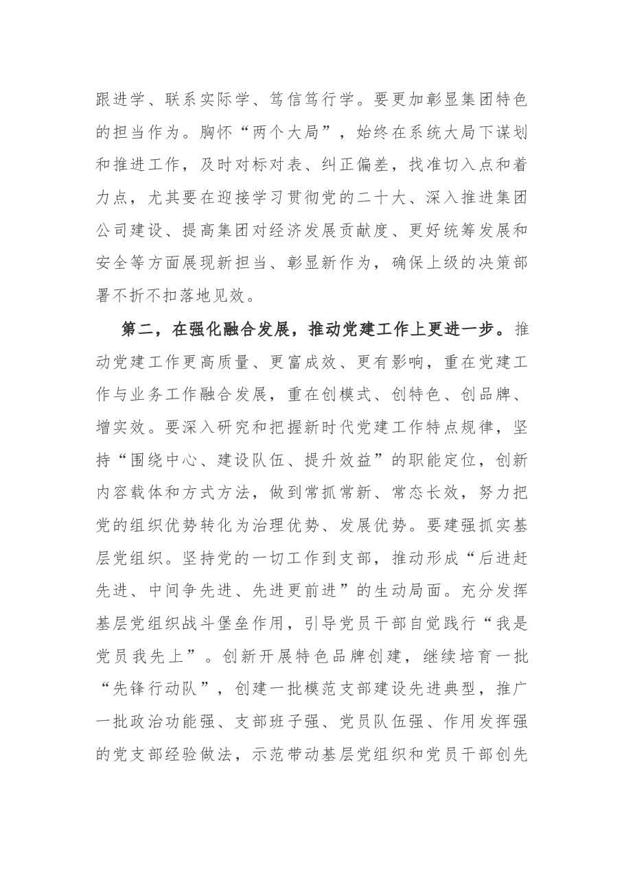 国企党委书记在集团年度全面从严治党工作会议上的讲话.docx,第3页预览