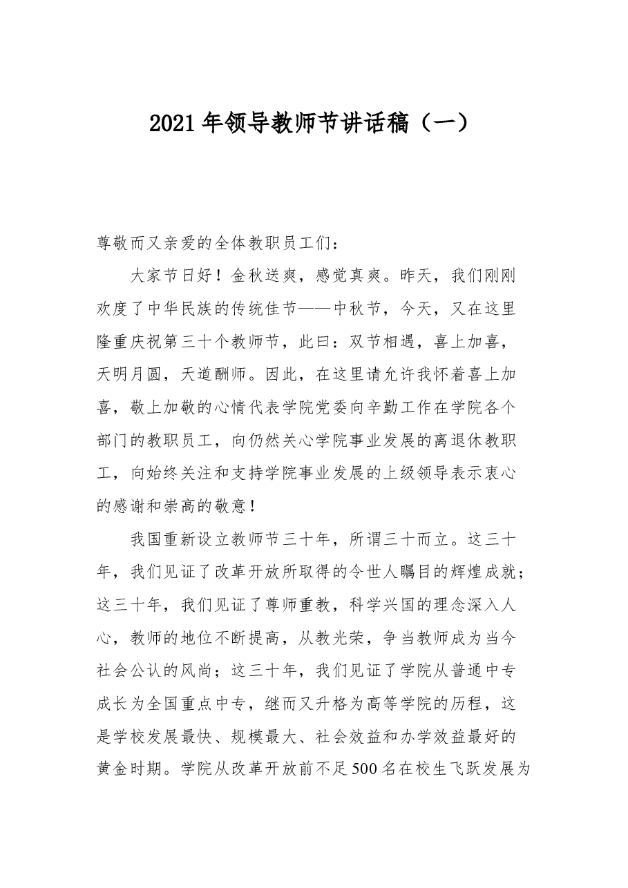 (9篇)领导教师节讲话稿汇编.docx,第2页预览