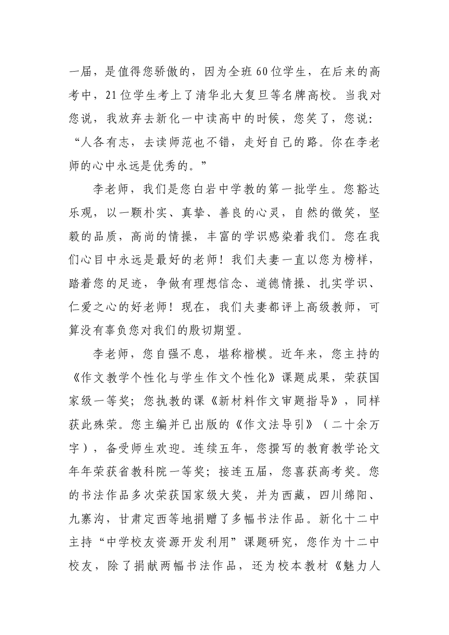 (3篇)教师节写给老师的一封信(含10条短信).docx,第3页预览