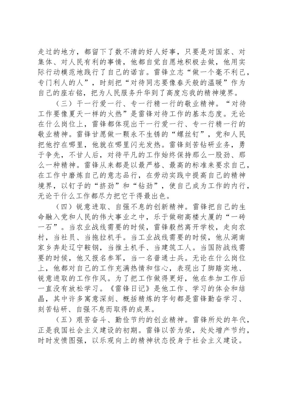 专题党课:把雷锋精神代代传承下去+让雷锋精神在新时代绽放更加璀璨的光芒.docx,第3页预览