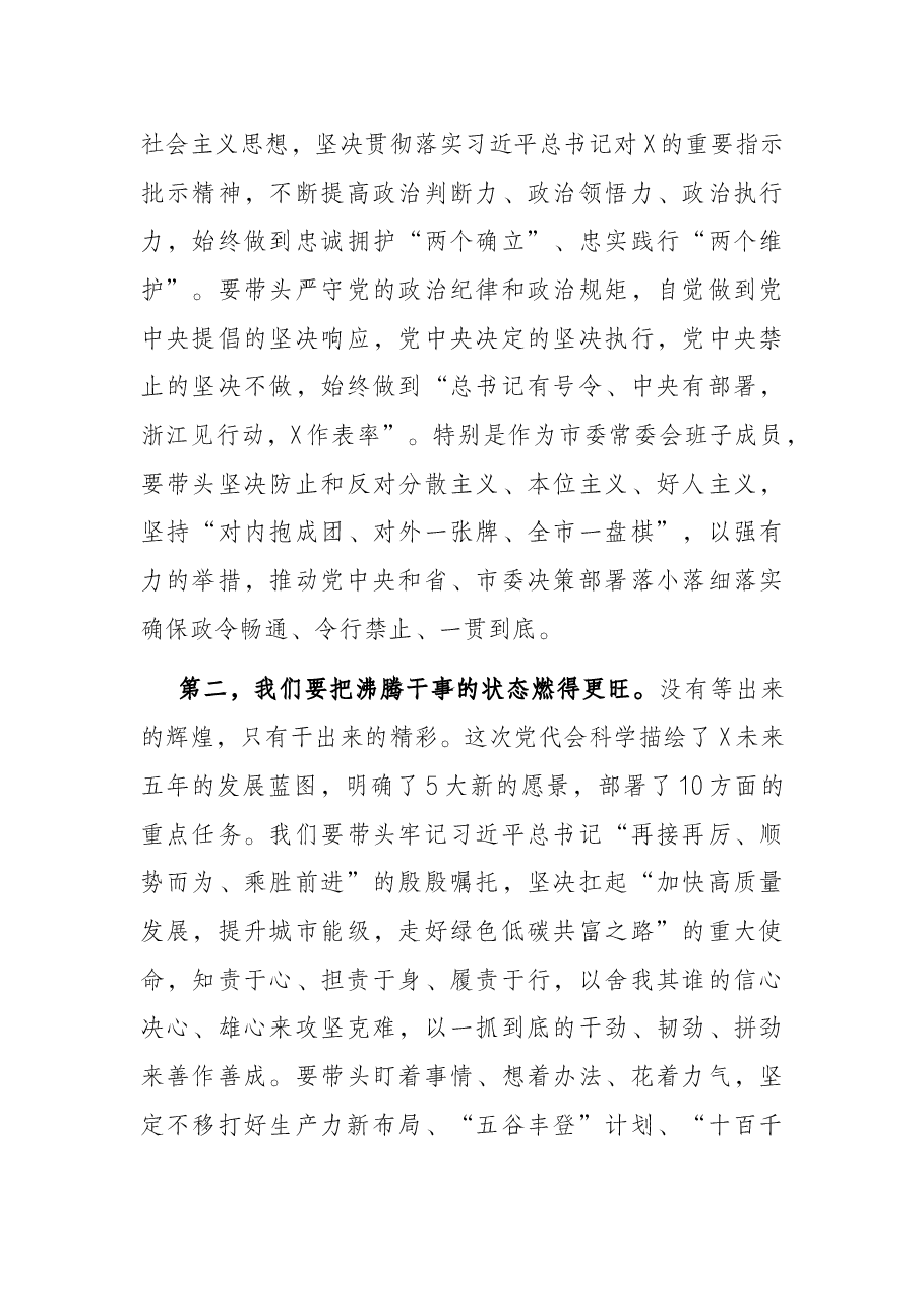 民为本 实事求是 创新实干 奋力创造经得起历史实践人民检验的优秀业绩——市委书记X在市委X届一次全会上的讲话.docx,第3页预览