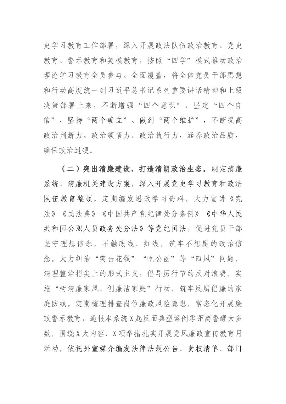 纪委书记在全市司法行政系统党风廉政建设工作会议上的讲话.docx,第2页预览