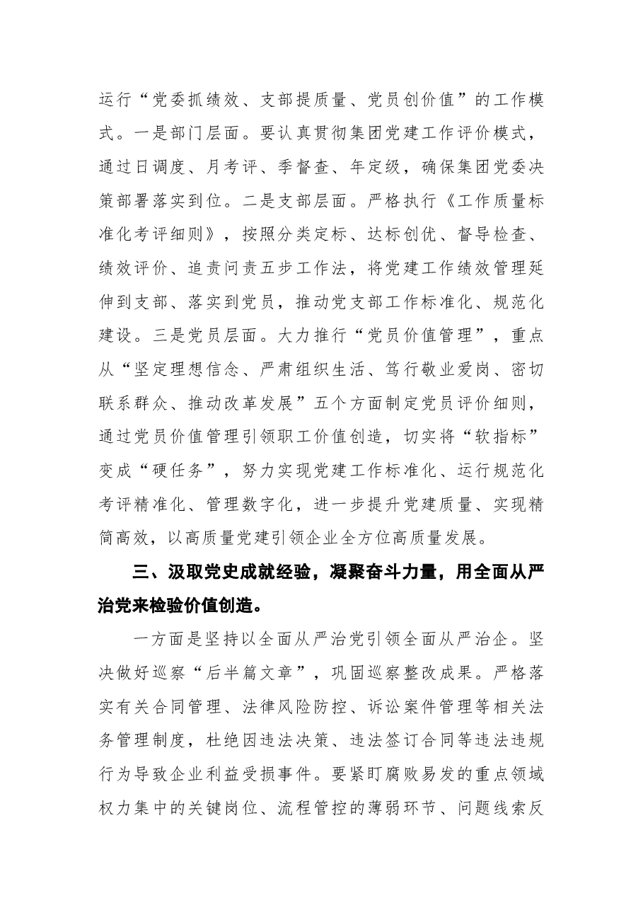 2022年国企党委书记在集团党建工作会议上的讲话.docx,第3页预览