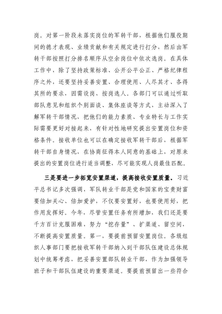市领导在部队转业干部安置工作会议上的讲话.docx,第4页预览