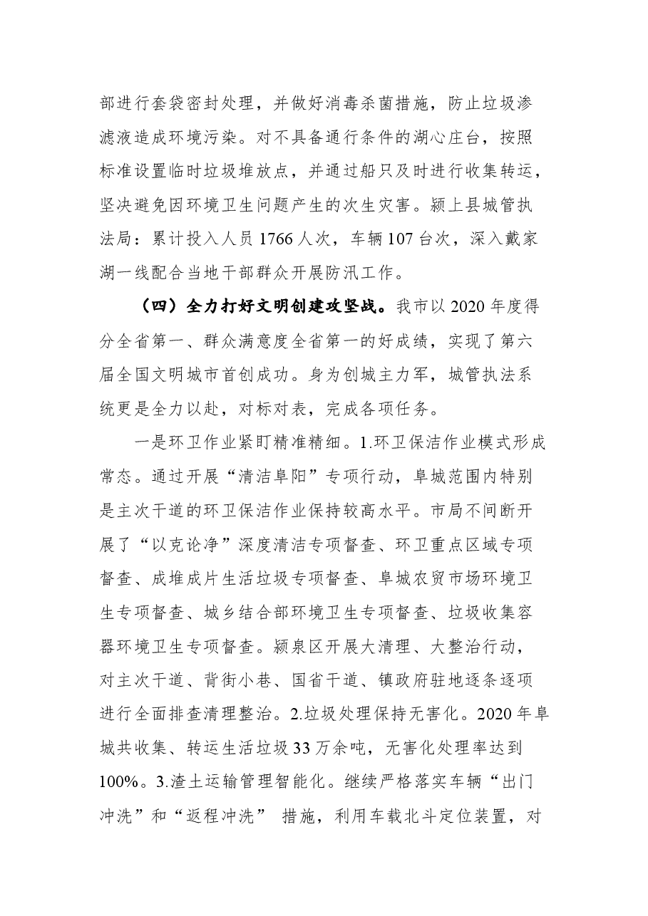 阜阳市城管局在全市城管执法工作会议上的讲话(摘要).docx,第4页预览