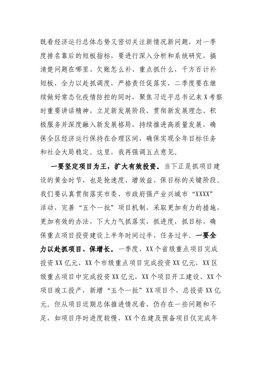 区委书记在全区第一季度经济工作分析会上的讲话提纲.docx,第3页预览