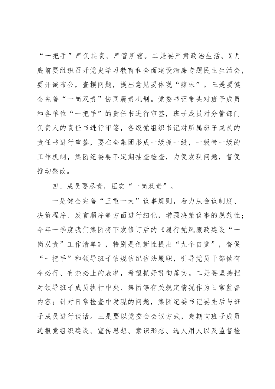 国企书记在集团2023度党风廉政建设会上的讲话.docx，第3页预览