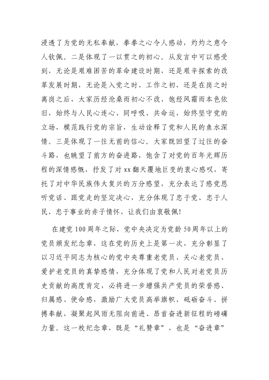 党委书记在颁发“光荣在党50年”纪念章的老党员座谈会上的讲话.docx,第2页预览