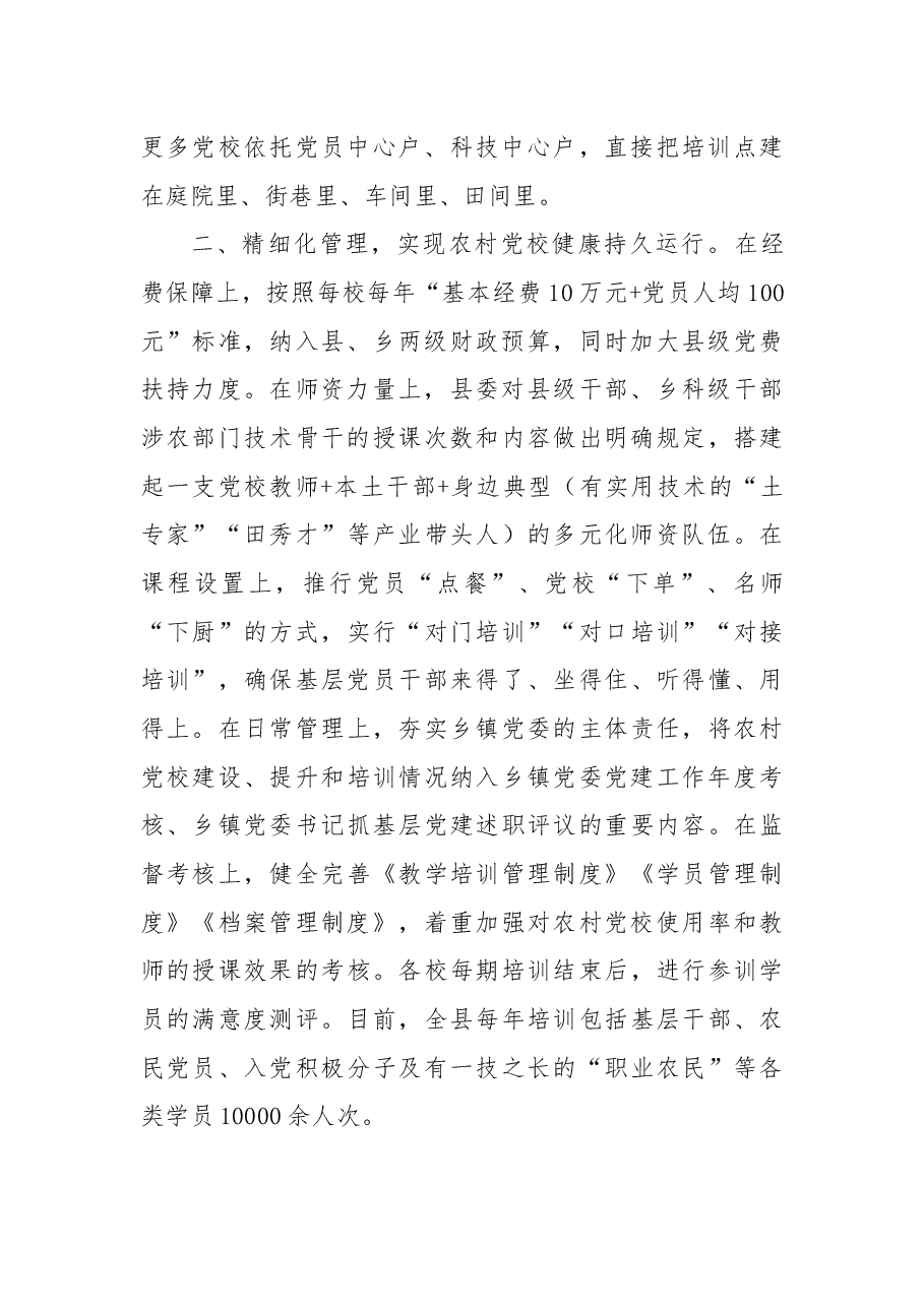 农村党员干部教育培训典型经验.docx,第2页预览