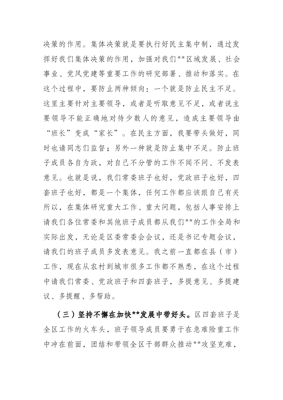 区委书记在区委九届常委会会议上的讲话.docx,第4页预览
