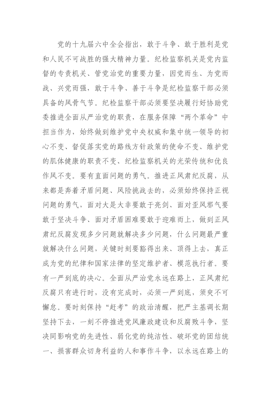 市纪委一次全会讲话.docx,第4页预览