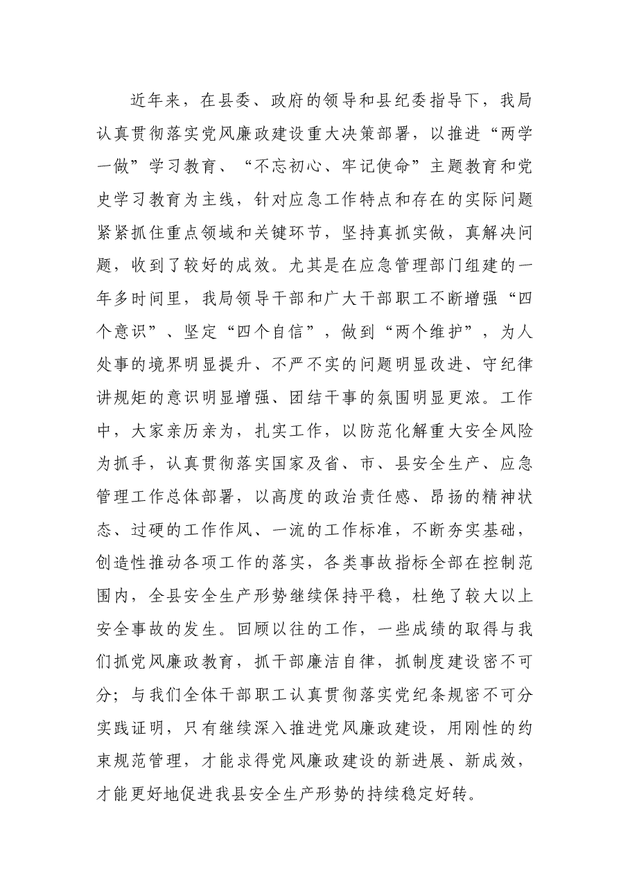 党组书记在2022年党风廉政建设和反腐败工作会议上的讲话.docx,第2页预览
