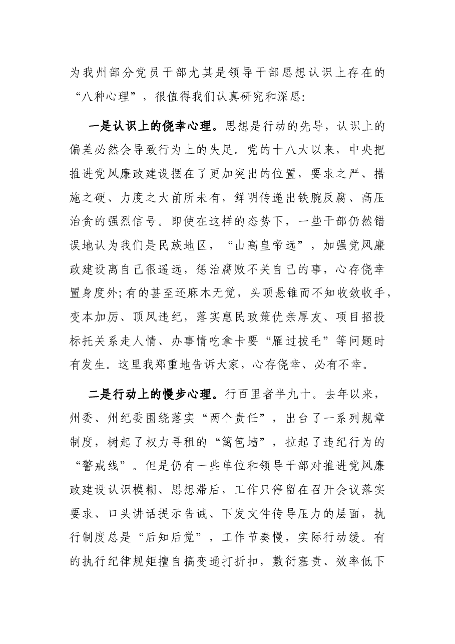 传达学习X在X调研期间重要讲话精神专题常委会上的讲话.docx,第3页预览