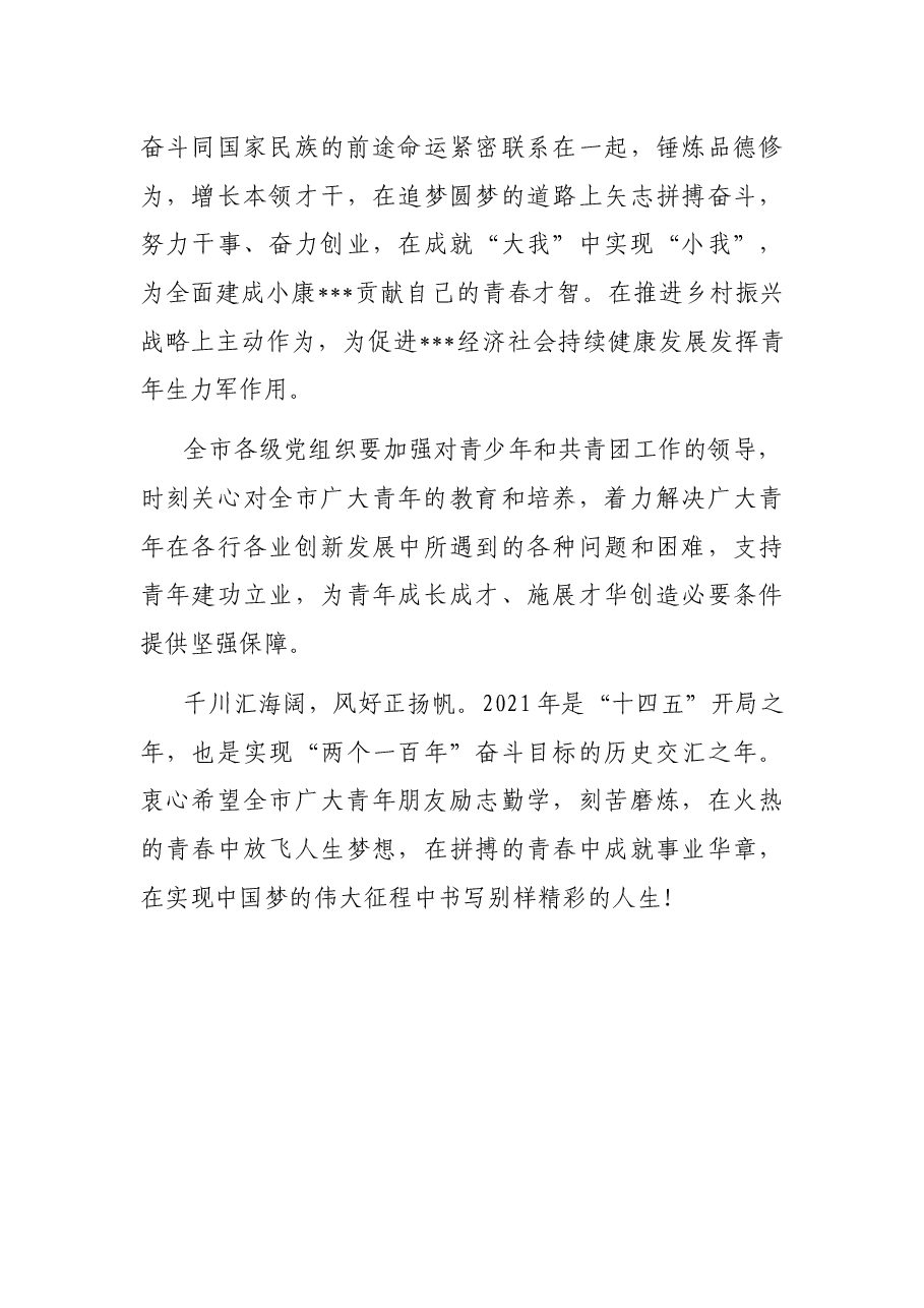 共青团市委全委(扩大)会议上的讲话.docx,第4页预览