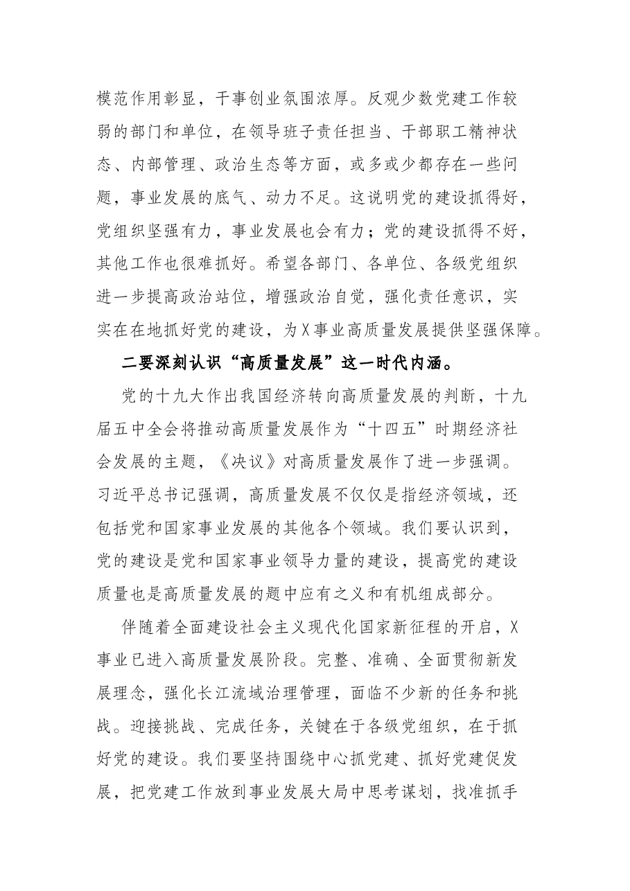 党组书记、主任在2022年党建和党风廉政建设工作会议上的讲话.docx,第3页预览