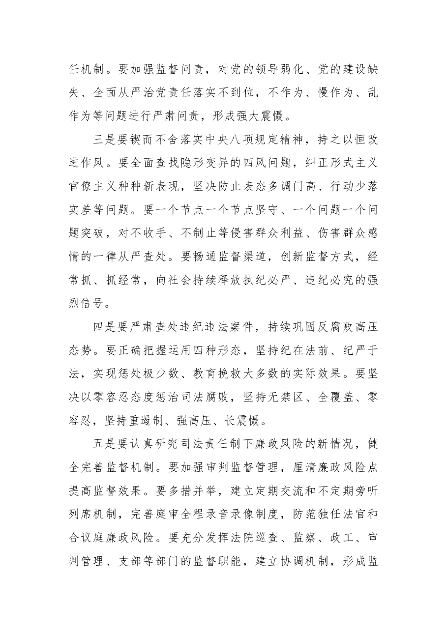2022年法院书记在机关廉政党课上的讲话稿.docx，第4页预览