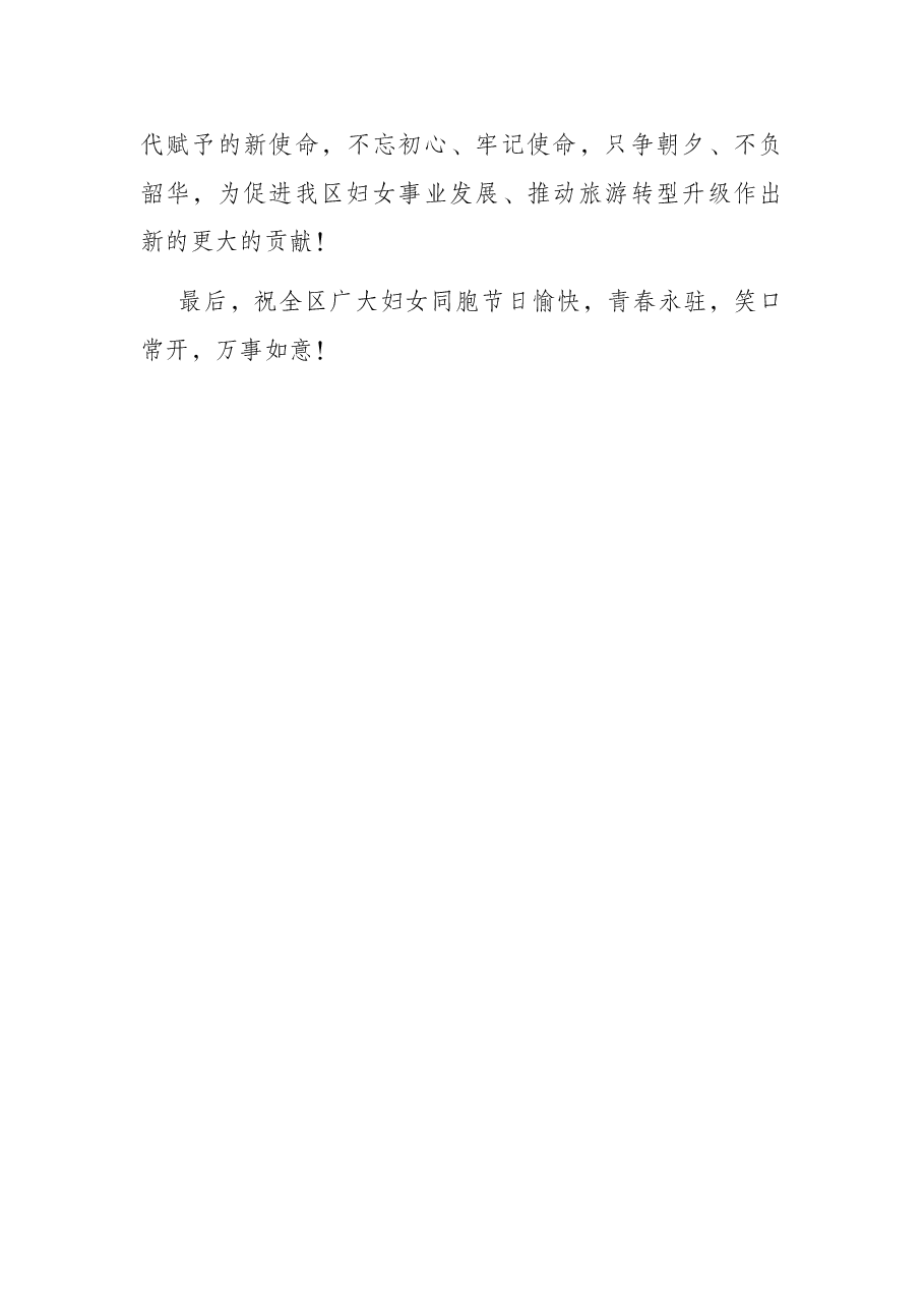 “三八”妇女节致全区妇女的一封信 .docx,第4页预览