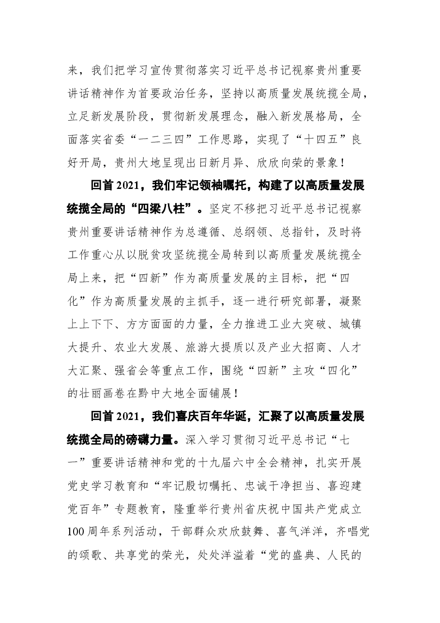 贵州省委书记谌贻琴在省政协十二届五次会议开幕会上的讲话.docx,第2页预览