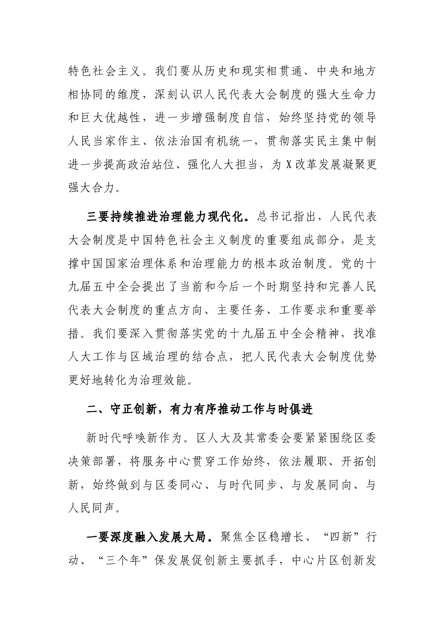区委书记在区委人大工作会议上的讲话.docx,第3页预览